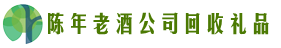 广昌佳鑫回收烟酒店